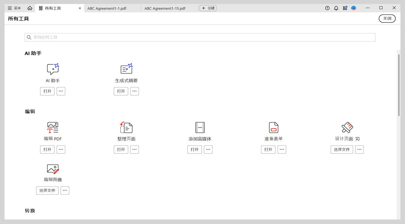 “所有工具”视图包含两个部分 -“AI 助手”和“编辑”。“AI 助手”部分包括“AI 助手”和“生成式摘要”工具。“编辑”部分显示“编辑 PDF”、“组织页面”、“添加富媒体”和“准备表单”工具。