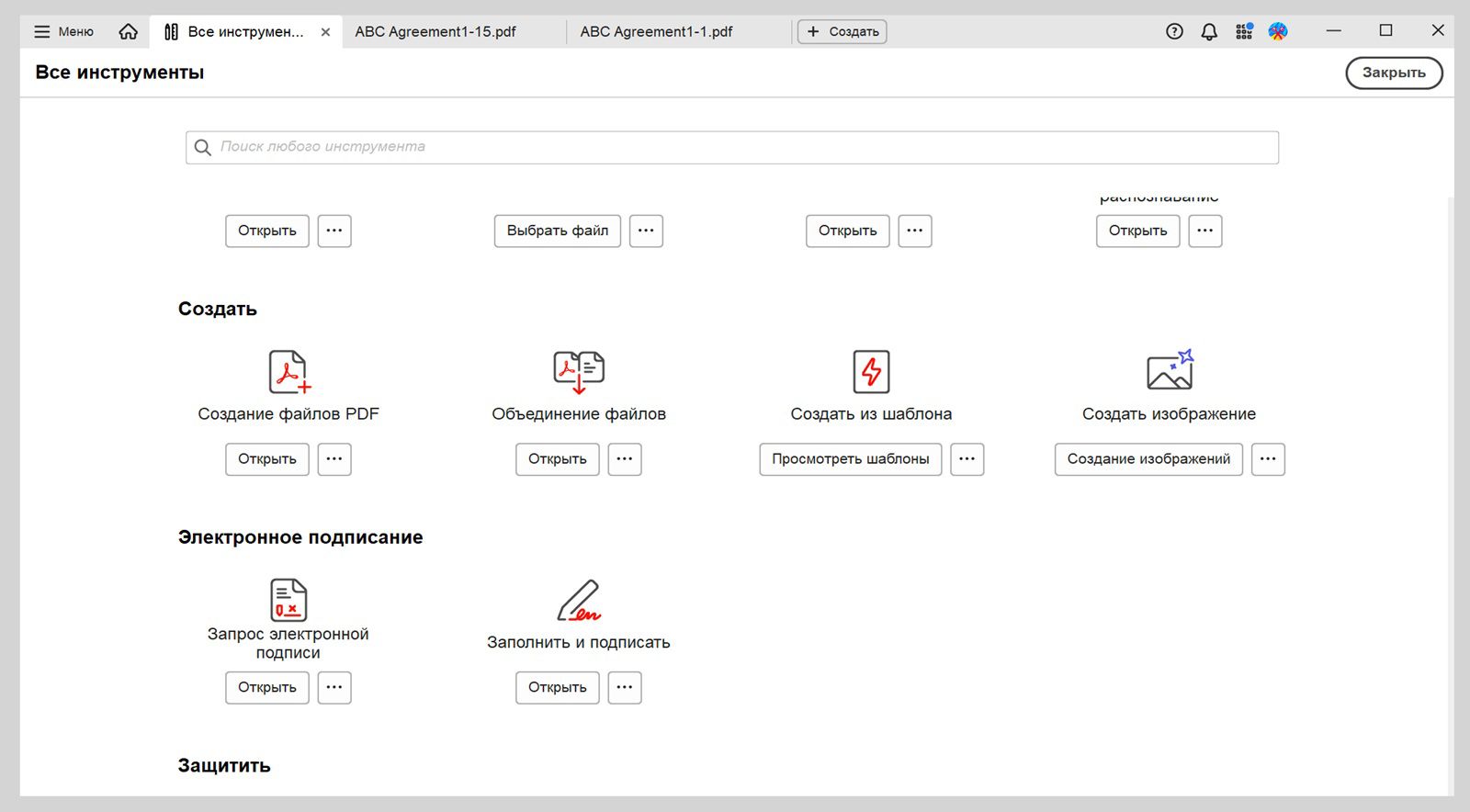 Представление «Все инструменты» имеет два раздела: «ИИ-помощник» и «Редактирование». Раздел «ИИ-помощник» включает инструменты «ИИ-помощник» и «Генеративная сводка». В разделе «Редактирование» показаны инструменты «Редактировать PDF», «Систематизировать страницы», «Добавить Rich Media» и «Подготовить форму».