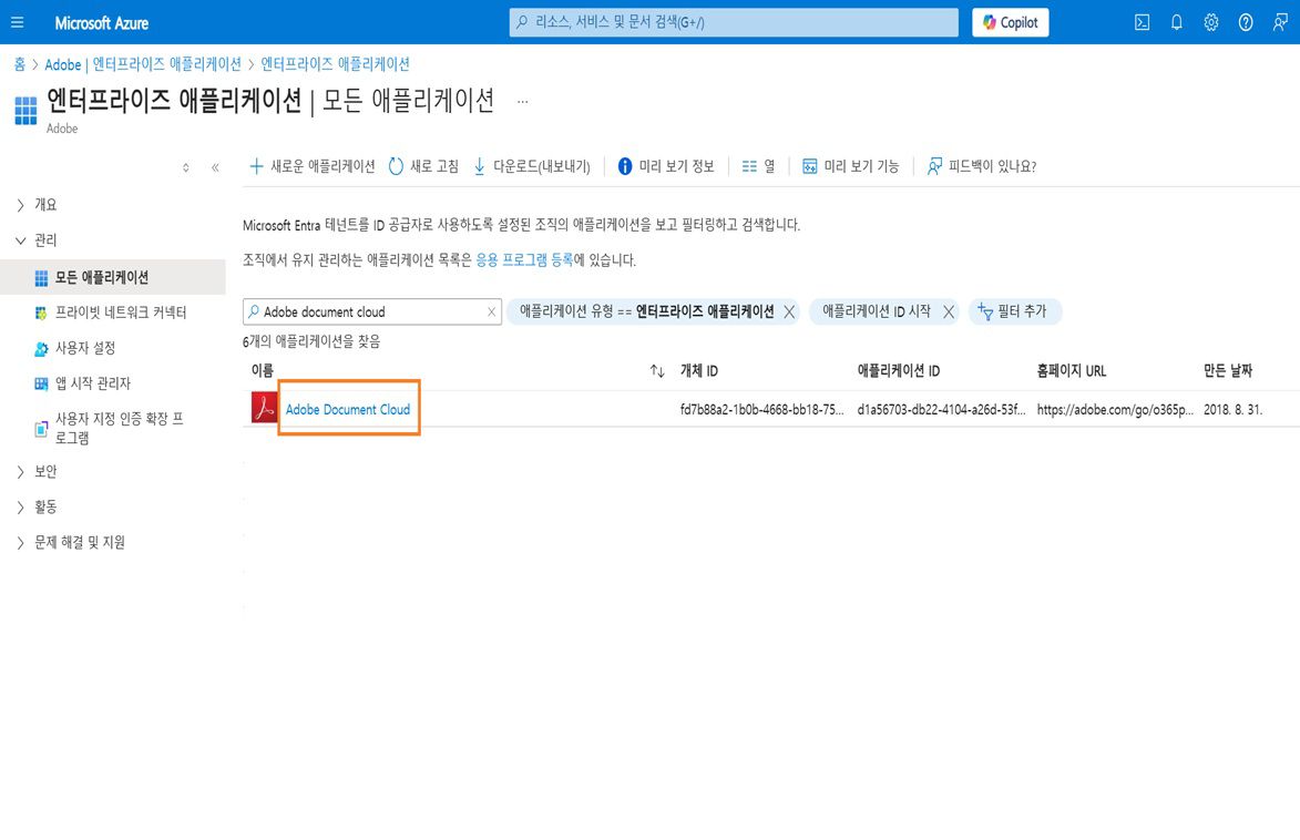 엔터프라이즈 대시보드의 모든 애플리케이션 페이지에는 검색 이름으로 필터링된 애플리케이션이 표시됩니다. Adobe Document Cloud 목록이 강조됩니다. 