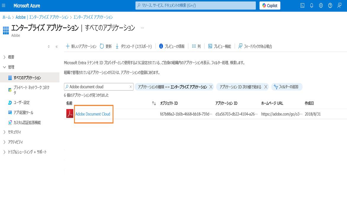 エンタープライズダッシュボードにある、すべてのアプリケーションページには、検索名でフィルタリングされたアプリケーションが表示されます。Adobe Document Cloud の一覧がハイライト表示されます。 