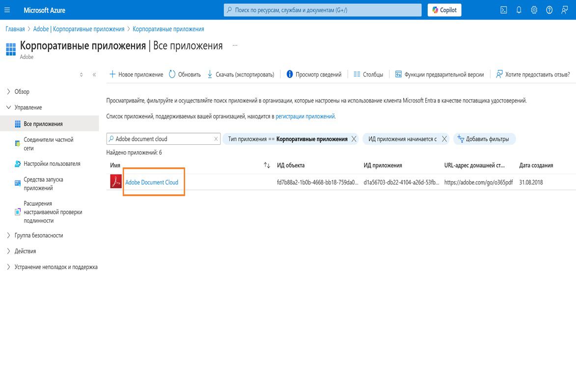 На странице со всеми приложениями на панели Enterprise Dashboard показаны приложения, к которым применен фильтр поиска по имени. Выделен список Adobe Document Cloud. 