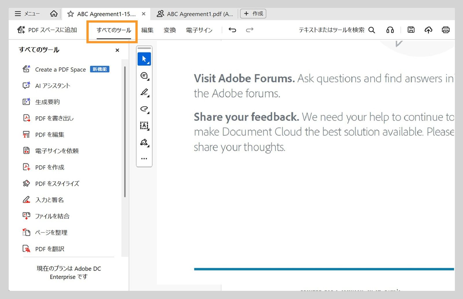 すべてのツールメニューには、「AI アシスタント」、「生成要約」、「PDF を書き出し」、「PDF を編集」、「電子サインを依頼」、「PDF を作成」などのオプションがあります。