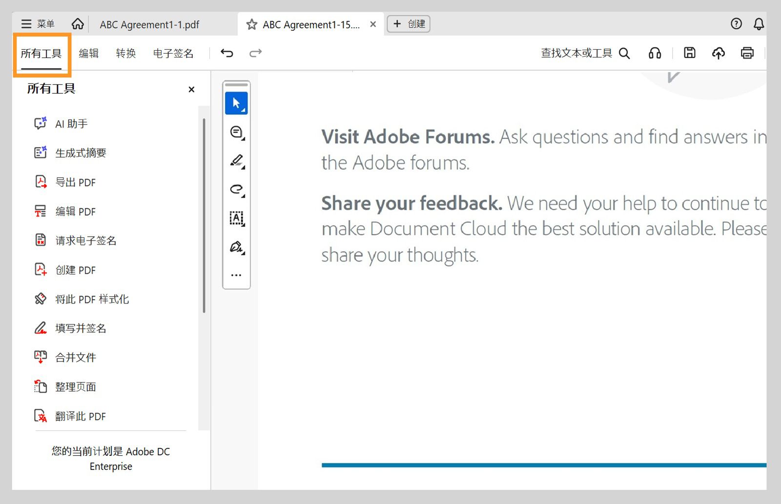 “所有工具”菜单提供了 AI 助手、生成式摘要、导出 PDF、编辑 PDF、请求电子签名、创建 PDF 等选项。
