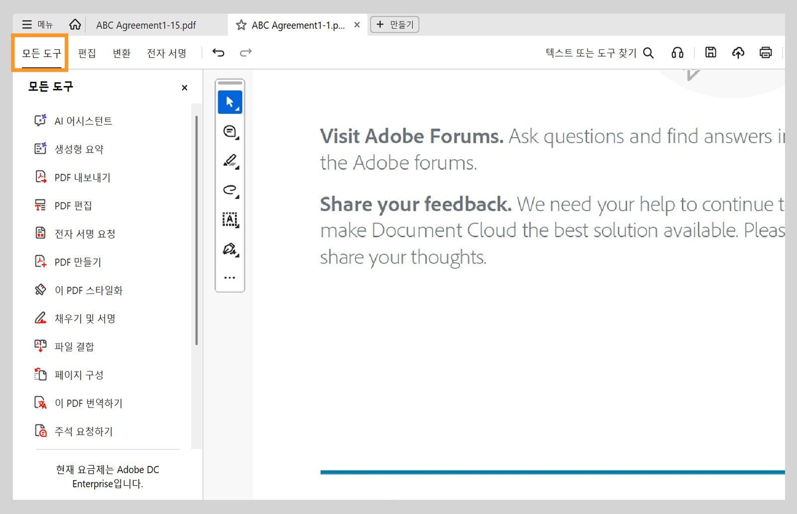 모든 도구 메뉴에서는 AI 어시스턴트, 생성형 요약, PDF 내보내기, PDF 편집, 전자 서명 요청, PDF 만들기 등의 옵션을 제공합니다.