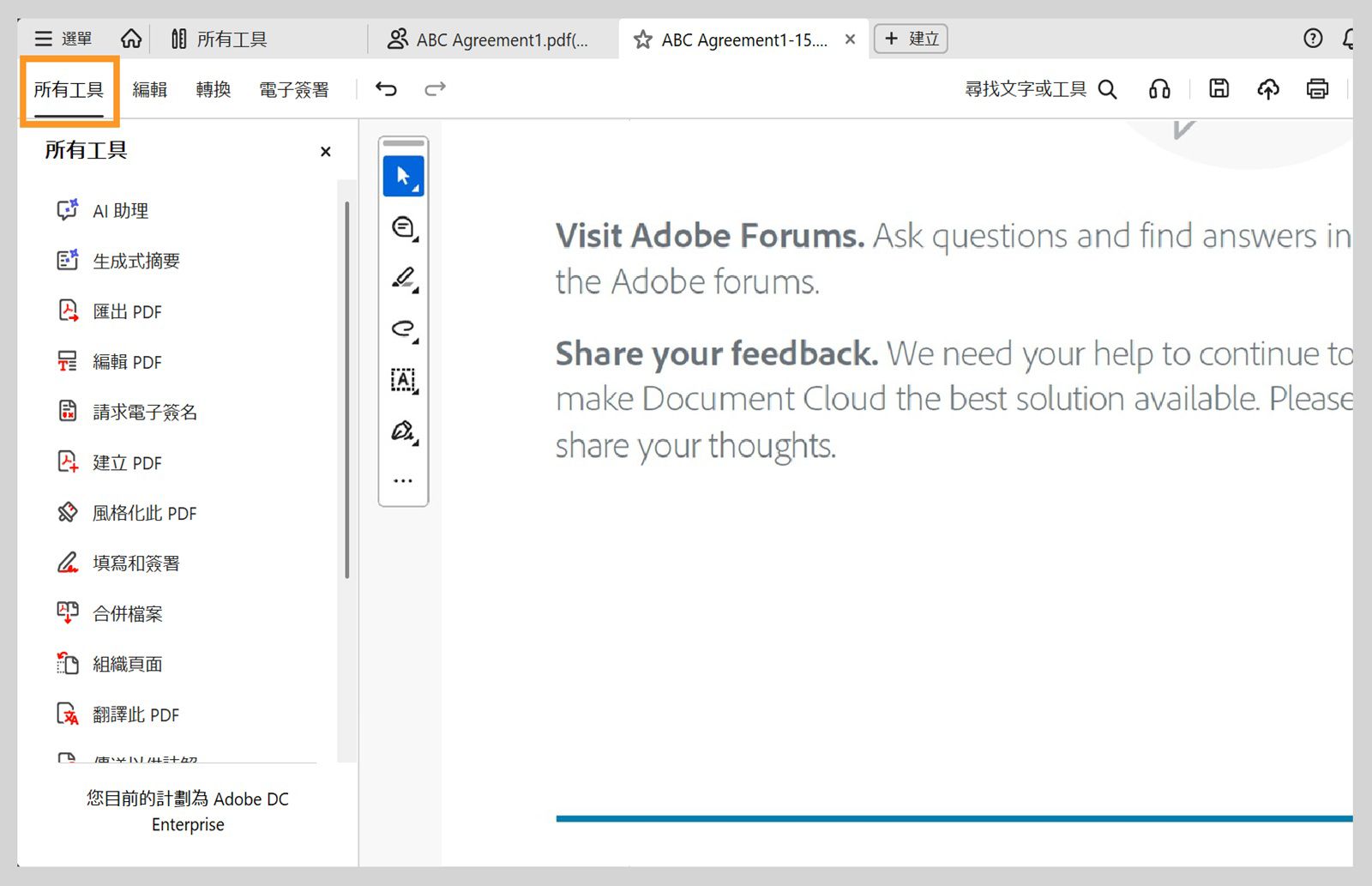所有工具選單提供 AI 助理、生成式摘要、匯出 PDF、編輯 PDF、請求電子簽名、建立 PDF 等選項。