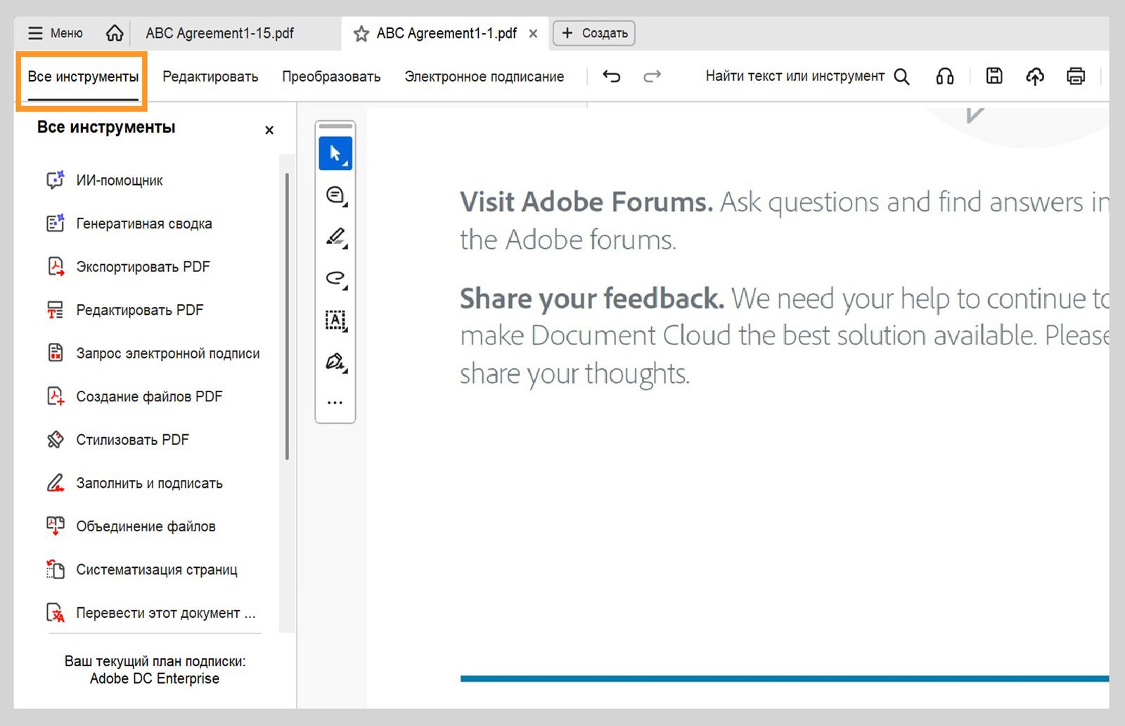 Меню «Все инструменты» предоставляет такие опции, как ИИ-помощник, Генеративная сводка, Экспорт PDF, Редактирование PDF, Запрос электронных подписей, Создание PDF и другие.