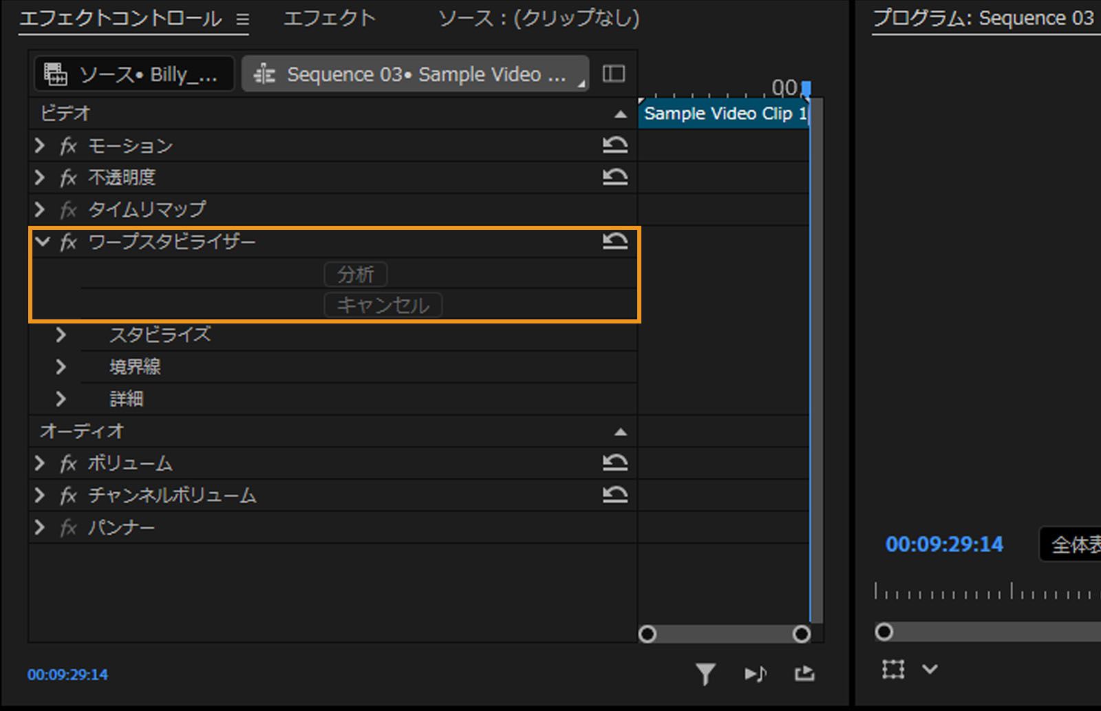 エフェクトコントロールパネルのワープスタビライザーの下で、分析とキャンセルのオプションがハイライトされています。