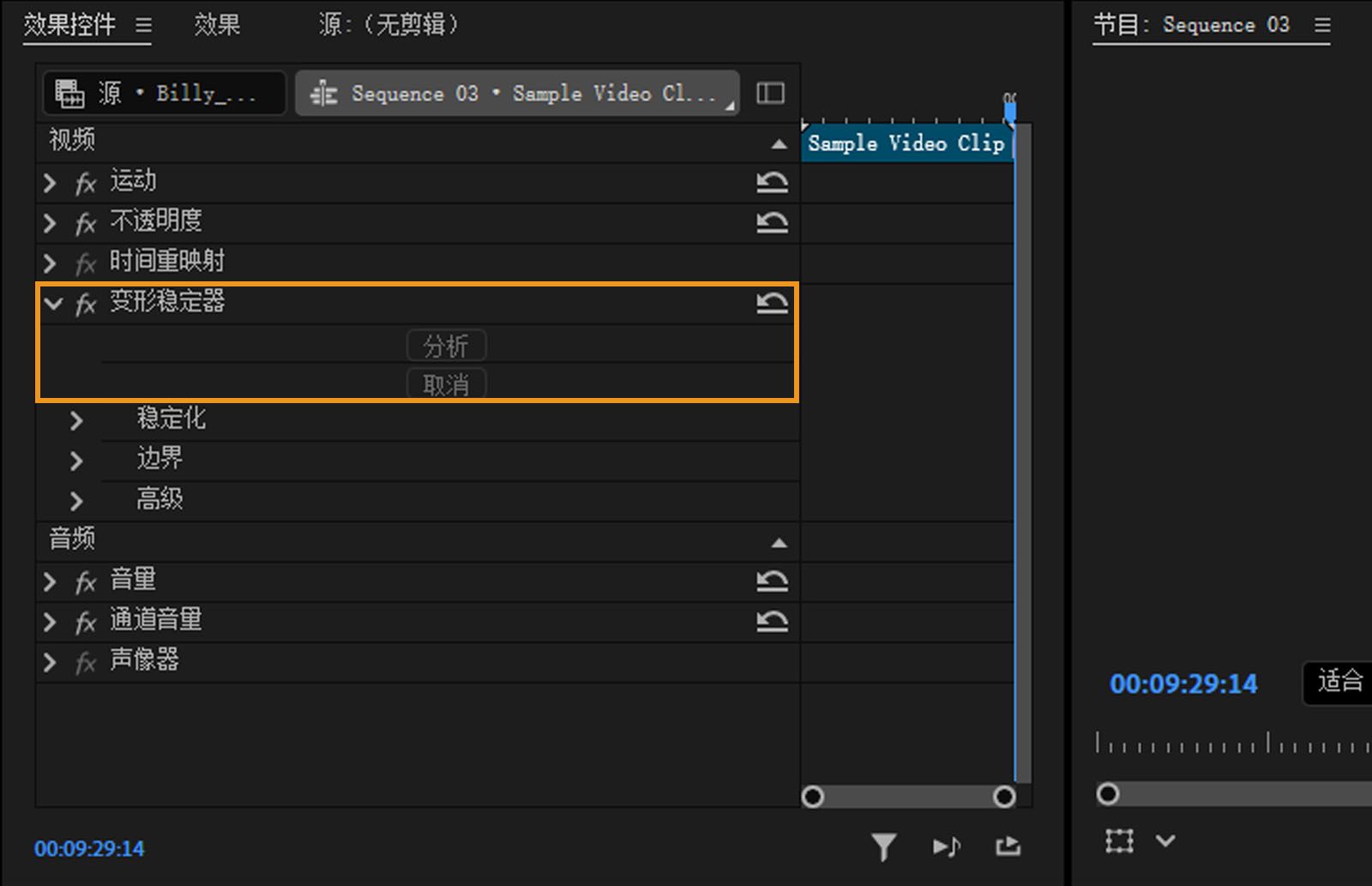 效果控件面板中，翘曲稳定器下方的“分析”和“取消”选项呈高亮显示。