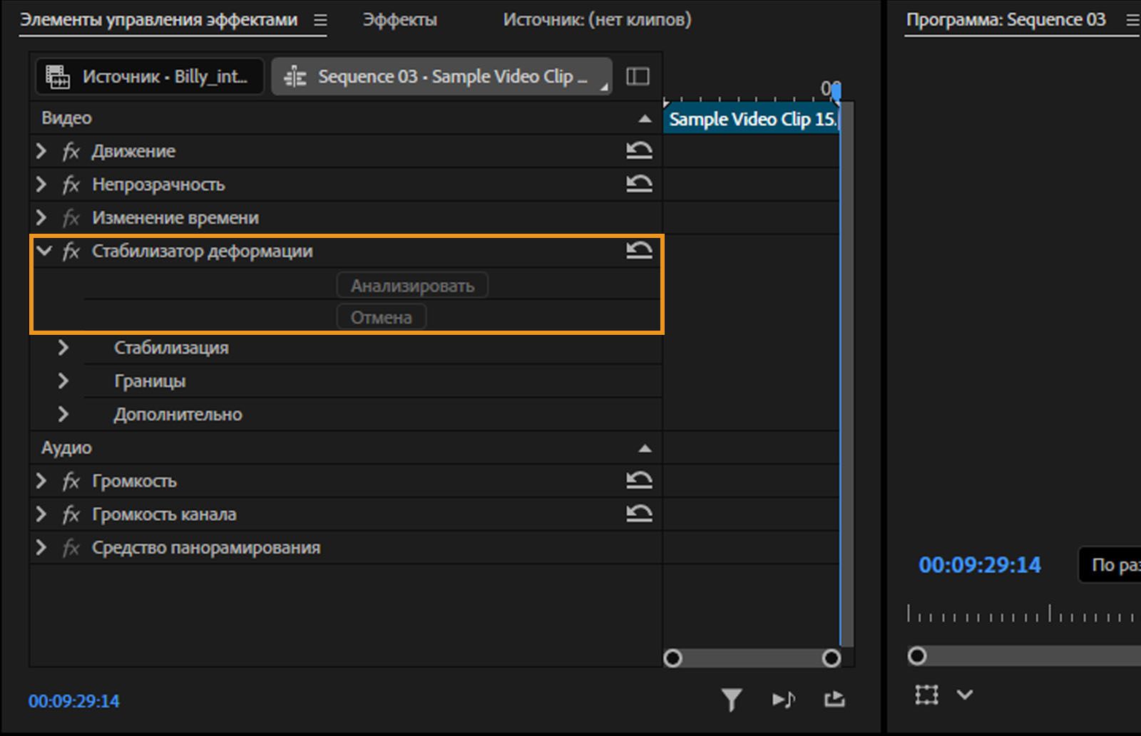 Параметры «Анализ» и «Отмена» выделены под стабилизатором деформации на панели «Управление эффектами».