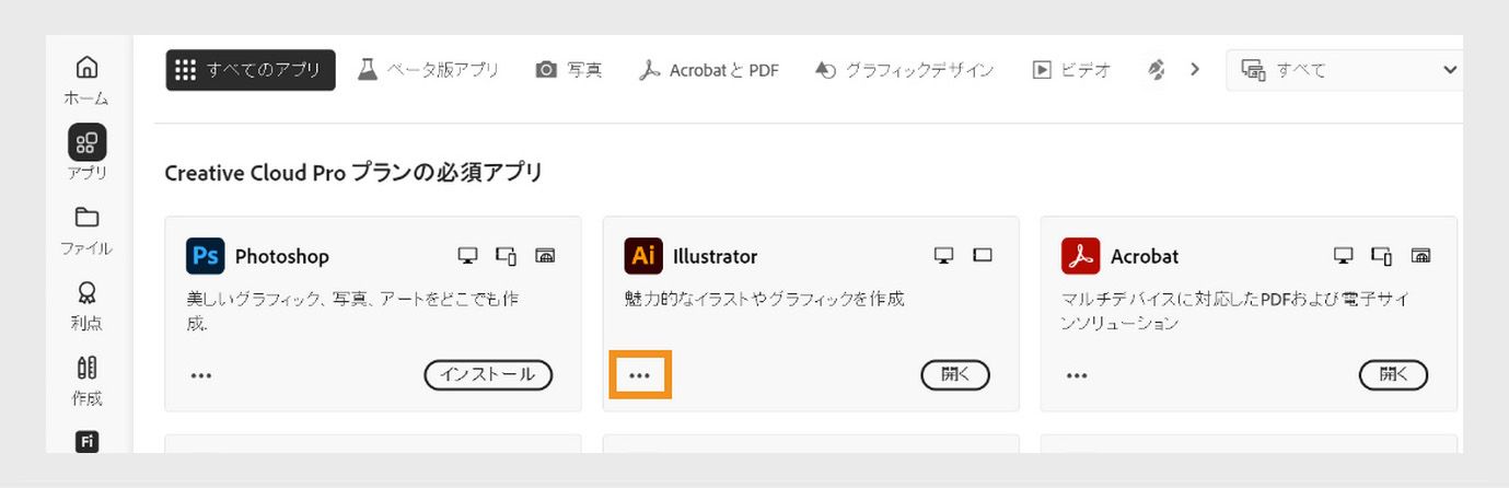 アプリケーションタイルの左下隅にある「その他のアクション」アイコンを使用すると、アプリケーションの古いバージョンをダウンロードするオプションが提供されます。 