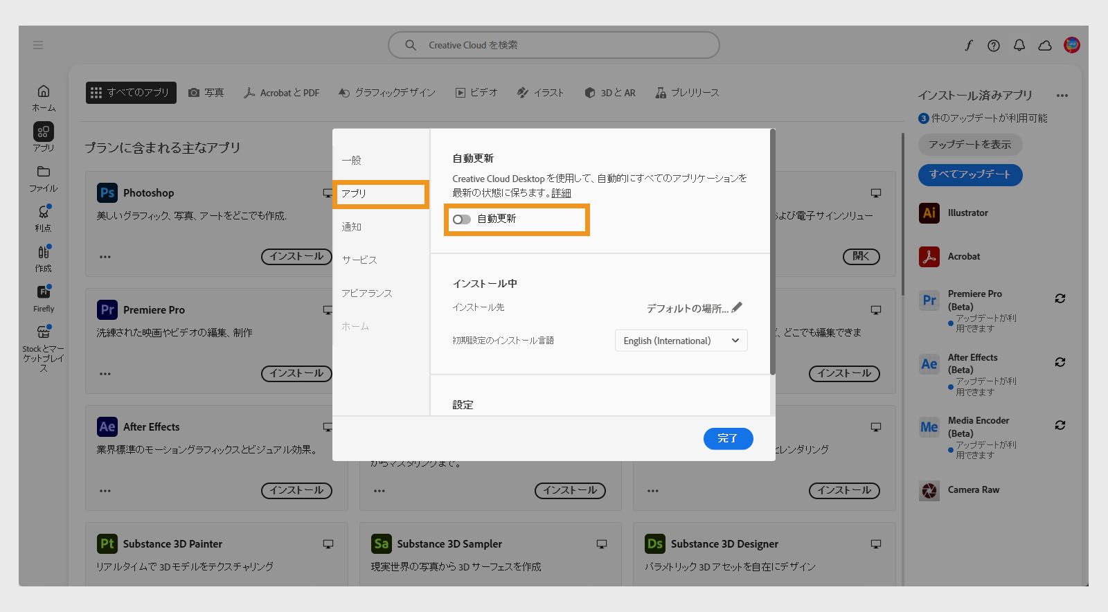 環境設定ウィンドウの「アプリケーション」タブでは、すべてのアプリケーションの自動更新を有効にするオプションが提供されます。 有効にすると、個々のアプリケーションごとにオンまたはオフを切り替えることができます。 