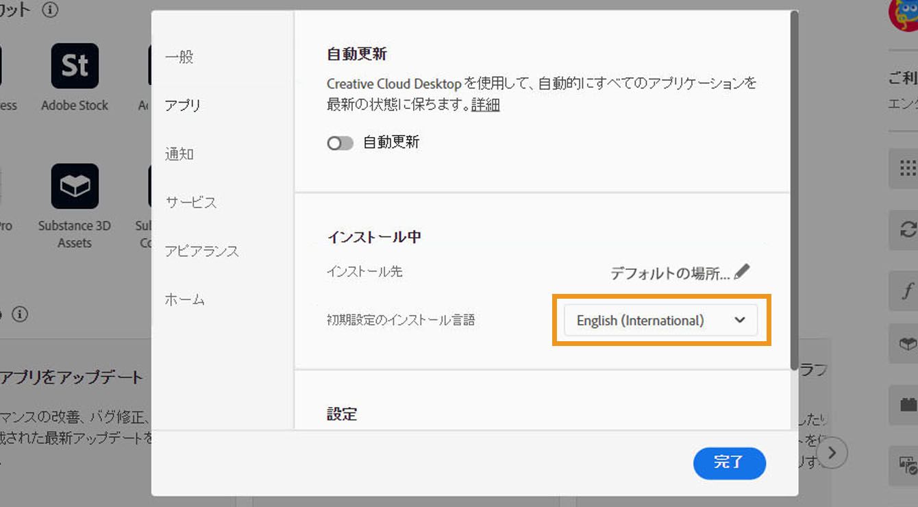 環境設定ウィンドウの「アプリ」タブには、自動更新を有効または無効にしたり、インストール場所とデフォルトのインストール言語を選択したり、古いアプリを表示したりするためのオプションが表示されます。 