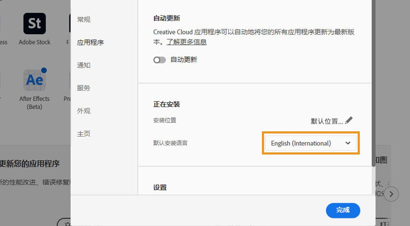 “偏好设置”窗口的“应用程序”选项卡显示启用或禁用自动更新、选择安装位置和默认安装语言以及查看旧应用程序的选项。 
