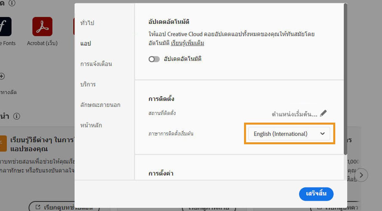 แท็บแอปของหน้าต่างการกำหนดลักษณะจะแสดงตัวเลือกในการเปิดใช้งานหรือปิดใช้งานการอัปเดตอัตโนมัติ เลือกตำแหน่งการติดตั้งและภาษาการติดตั้งเริ่มต้น และดูแอปรุ่นเก่า 
