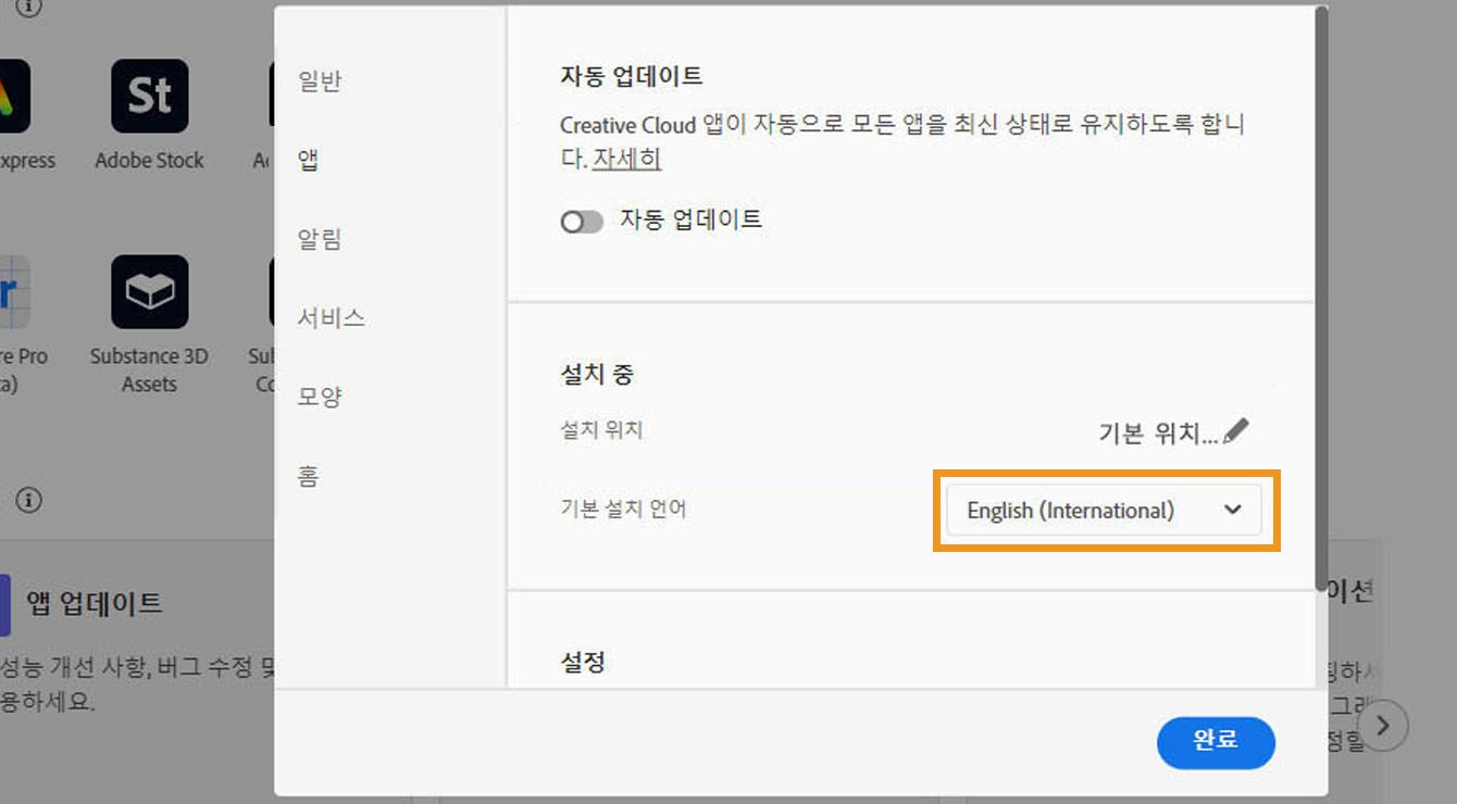 환경 설정 창의 앱 탭은 자동 업데이트 활성화 또는 비활성화, 설치 위치 및 기본 설치 언어 선택, 이전 앱을 보기 옵션을 보여 줍니다. 