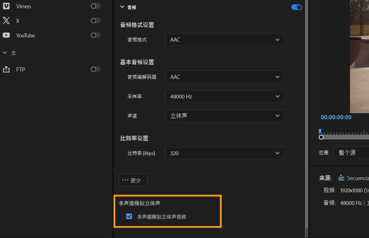 选中“音频为多声道模拟立体声”复选框，告知 Adobe Premiere Pro 剪辑中的音频轨道包含多声道模拟立体声音频。这可确保在编辑和导出过程中正确解释和处理音频。