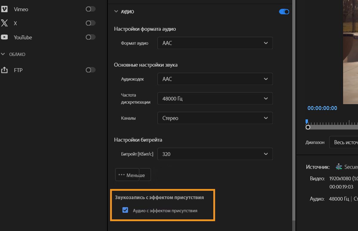 Флажок «Аудио — звукозапись с эффектом погружения» установлен, чтобы сообщить Adobe Premiere Pro, что звуковая дорожка в клипе содержит звук с эффектом погружения.Это обеспечивает правильную интерпретацию и обработку аудио во время редактирования и экспорта.