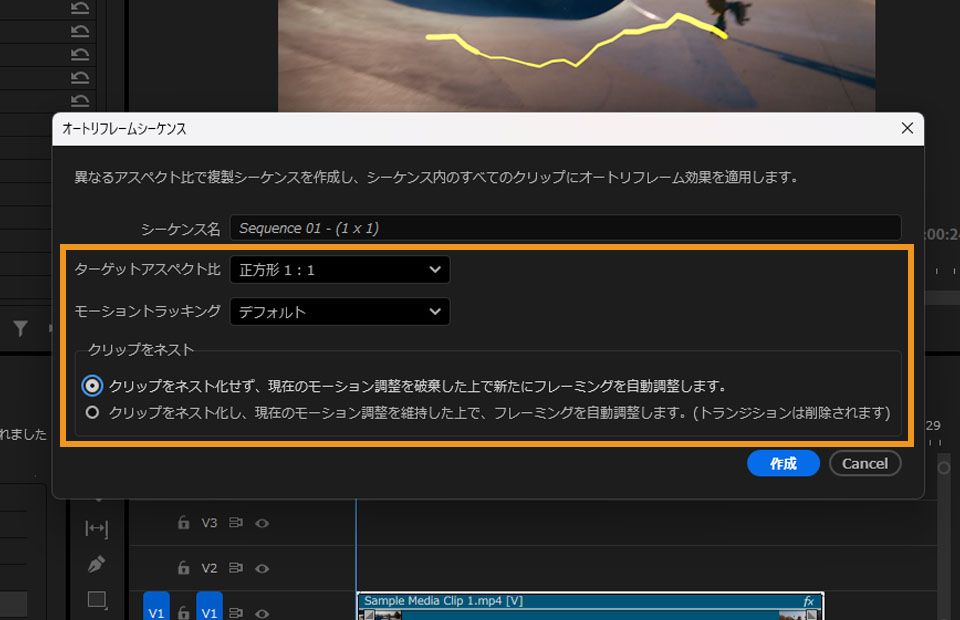 ターゲット縦横比を選択し、シーケンスをリフレームするその他のオプションを設定できるオートリフレームシーケンスダイアログボックス。