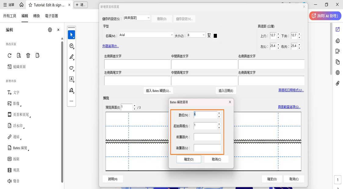 「Bates 編號選項」對話框會顯示下列欄位：「數位」、「起始編號」、「前置語」和「後置語」。