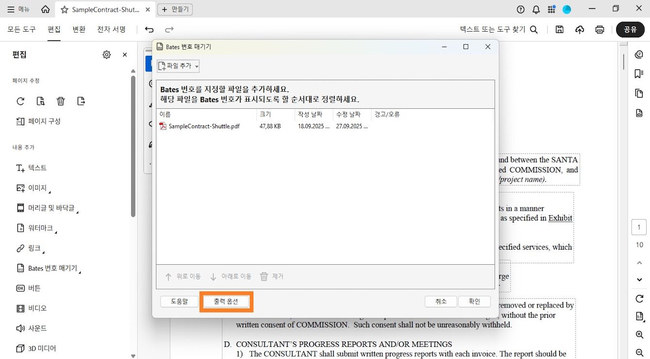 베이츠 번호 지정 대화 상자에는 베이츠 번호 지정을 위한 문서를 포함할 수 있는 [파일 추가] 메뉴가 표시됩니다. 나열된 파일에는 이름, 크기, 생성 및 수정 날짜, 경고/오류 세부 정보가 표시됩니다. 출력 옵션 옵션이 강조 표시됩니다.