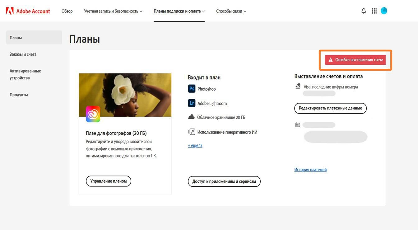 Предупреждение «Проблема с выставлением счетов», расположенное в правом верхнем углу карточки плана, указывает на то, что ваш платеж не прошел.