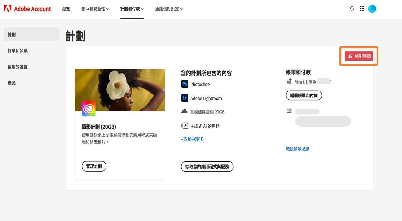 帳單問題警報位於計劃卡片的右上角，表示您的付款失敗。