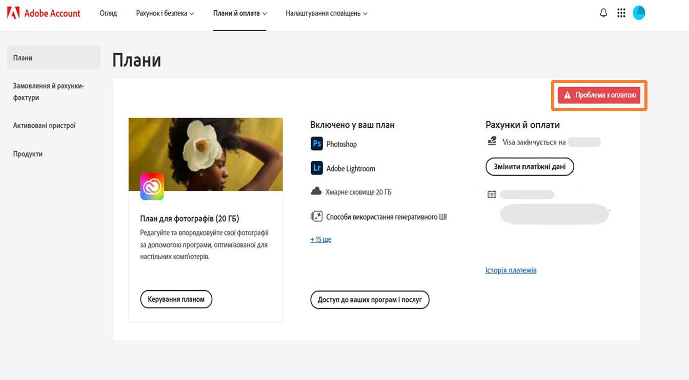 Сповіщення «Проблема з виставленням рахунків», розташоване у верхньому правому куті картки плану, вказує на те, що платіж не вдався.