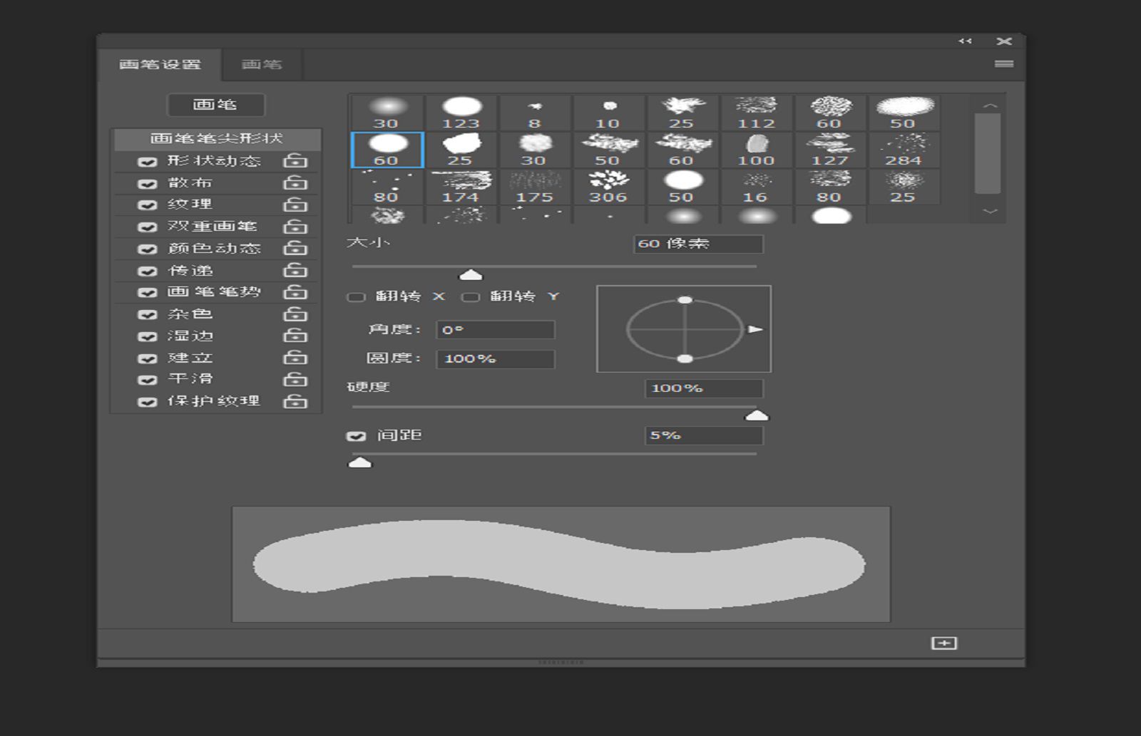 画笔设置面板显示画笔控制选项，底部显示实时笔划预览。