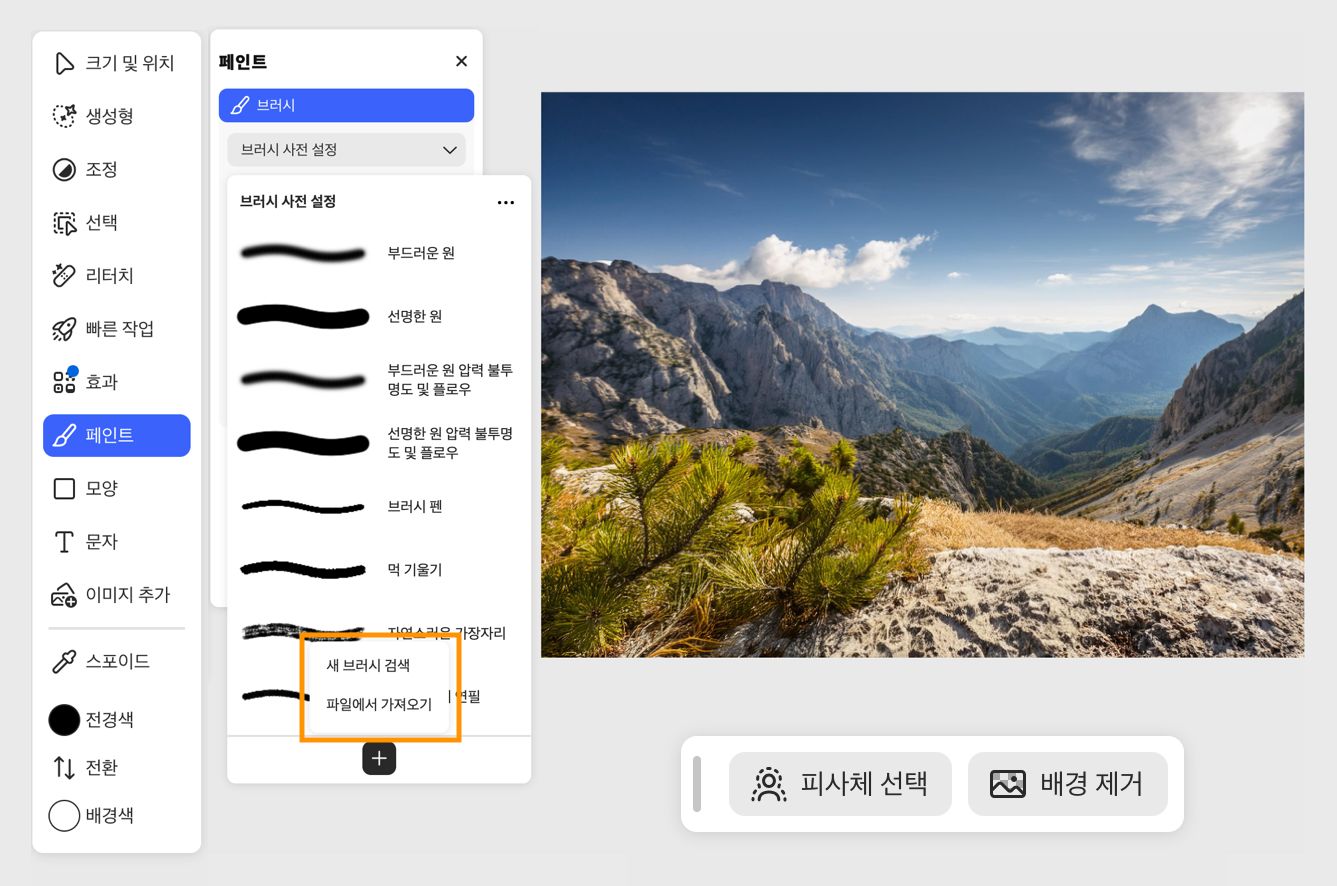 브러시 사전 설정 패널에는 사용자 지정 브러시를 설치할 수 있는 새 브러시 찾기 및 파일에서 가져오기 옵션이 표시됩니다.