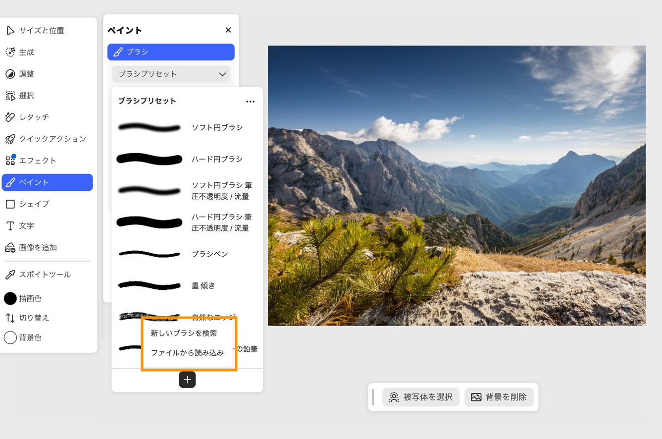 ブラシプリセットパネルには、カスタムブラシをインストールするための「新しいブラシを見つける」と「ファイルから読み込み」のオプションが表示されます。