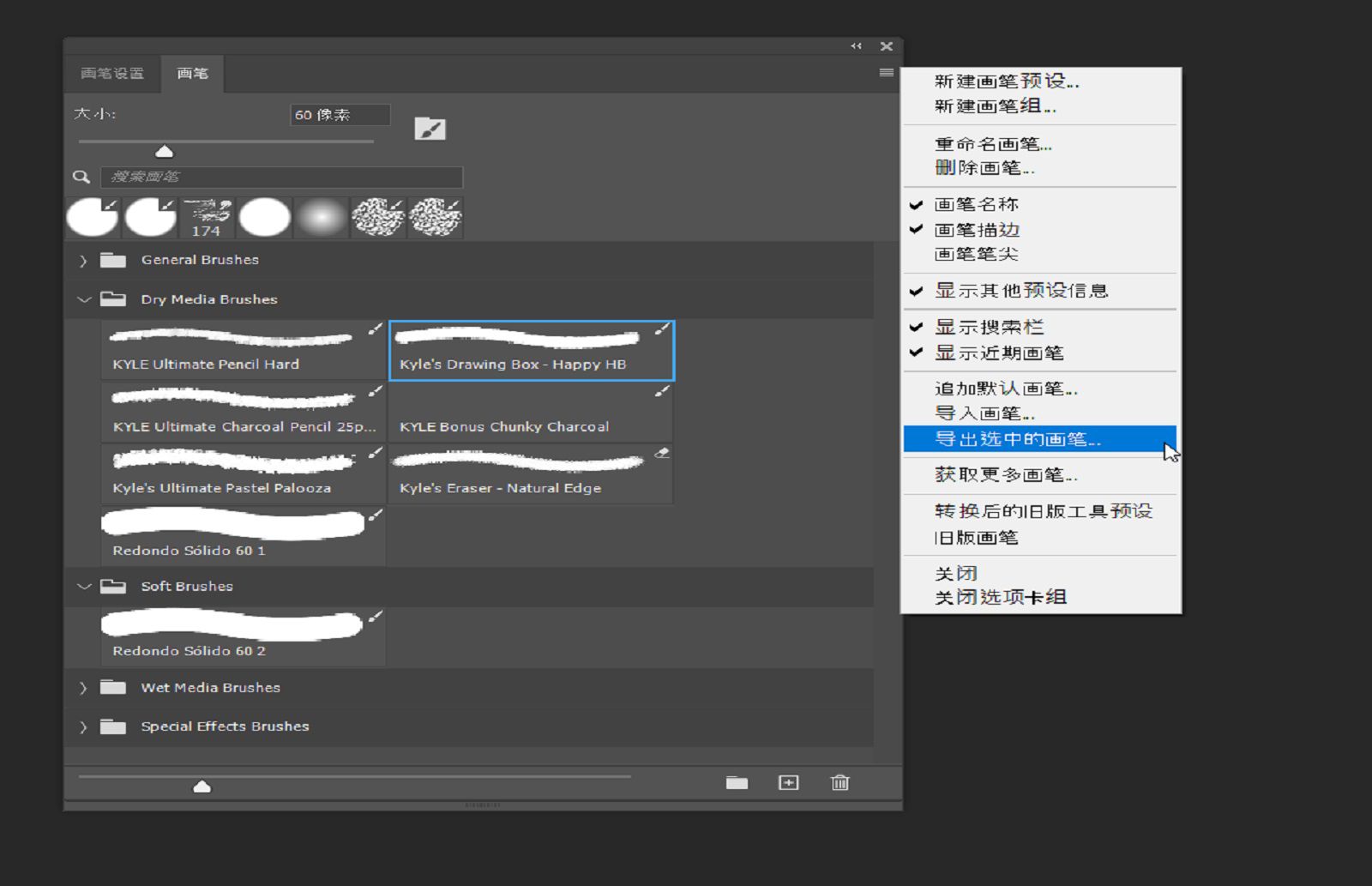 “画笔”面板已打开，在上下文菜单中突出显示了“导出选中的画笔”选项。