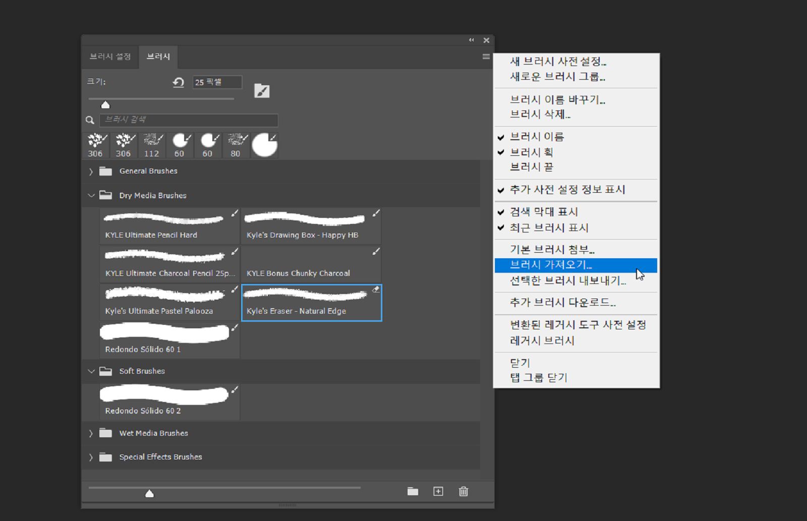 브러시 패널이 열려 있고 상황에 맞는 메뉴에서 선택한 브러시 내보내기 옵션이 강조 표시되어 있습니다. 
