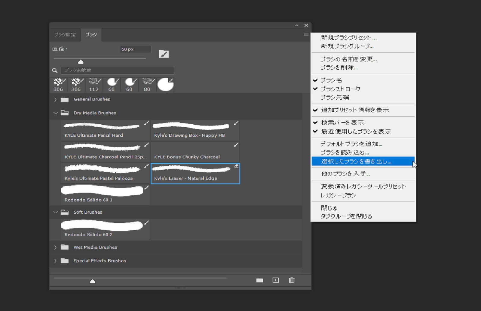 ブラシパネルが開いており、コンテキストメニューで「選択したブラシを書き出し」オプションがハイライトされています。