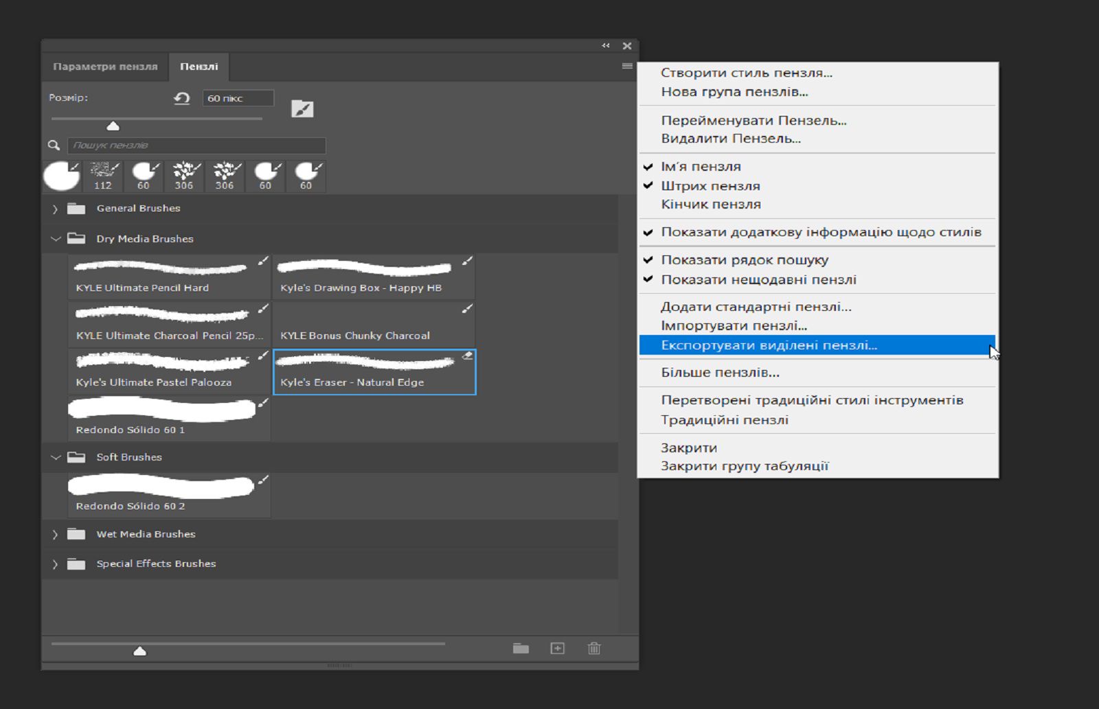 Відкрита панель «Пензлі», а в контекстному меню виділено опцію «Експортувати вибрані пензлі». 