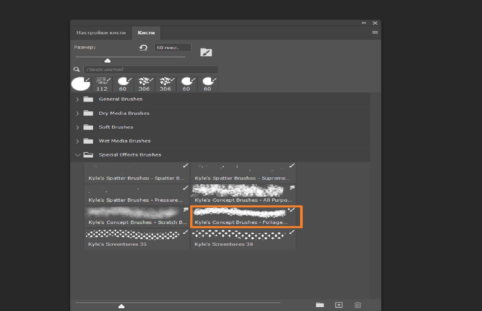На панели «Кисти» отображаются доступные наборы кистей с одной выбранной кистью.