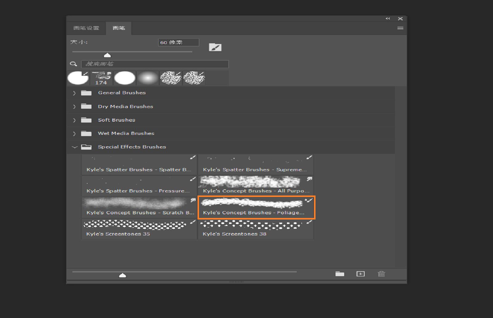 画笔面板显示可用的画笔预设，其中一个画笔被选中。