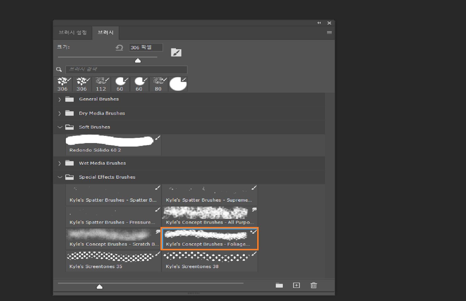 브러시 패널에는 하나의 브러시가 선택된 상태로 사용 가능한 브러시 사전 설정이 표시됩니다.