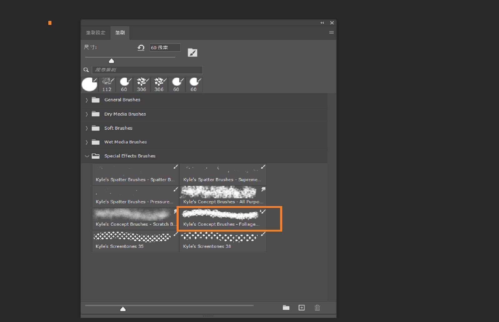 「筆刷」面板會顯示可用的筆刷預設集，其中一個筆刷已被選取。