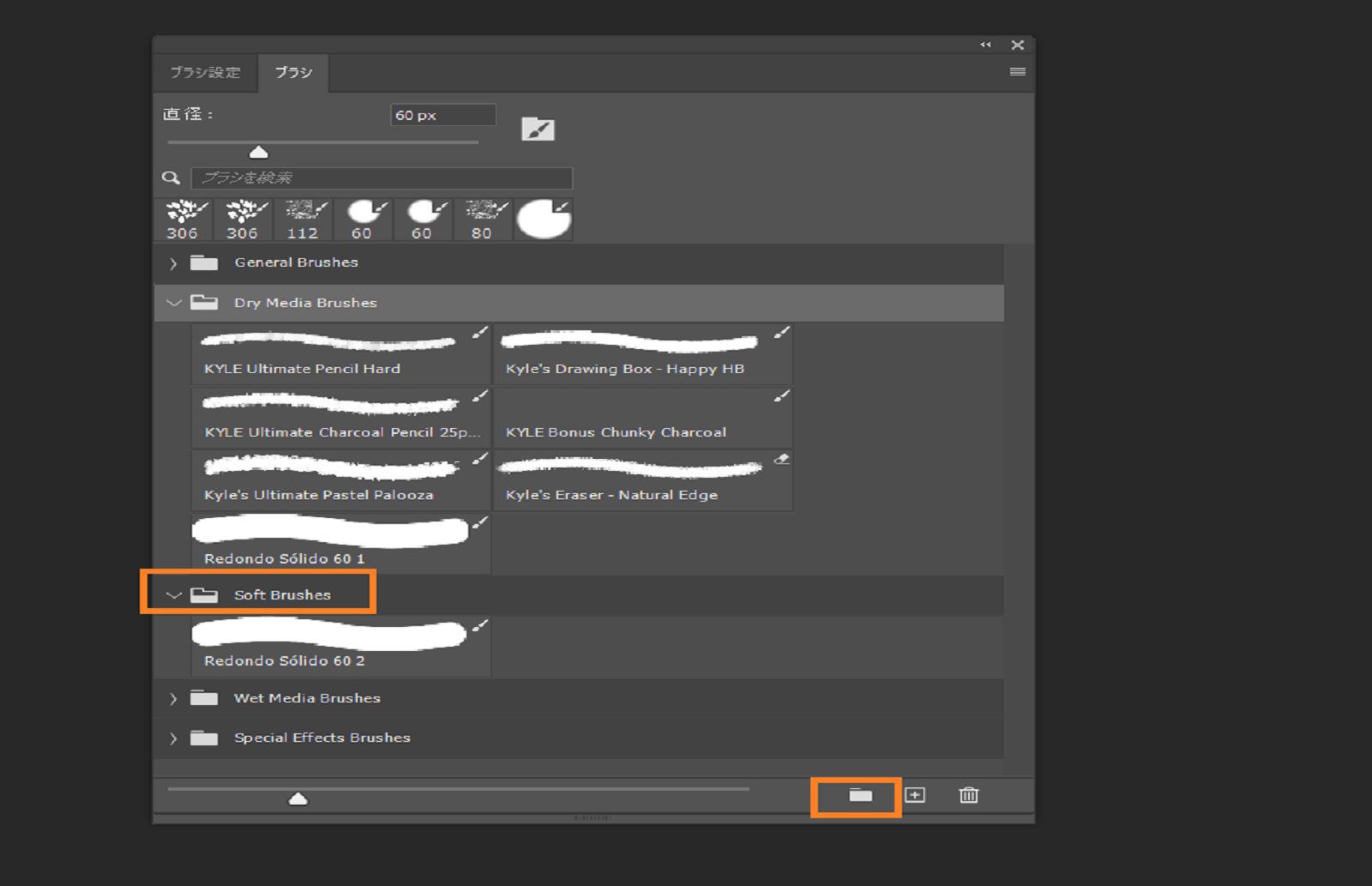 ブラシパネルに、グループ化されたブラシがフォルダーアイコンとともに表示されており、ソフトブラシフォルダーと新規グループアイコンがハイライトされています。