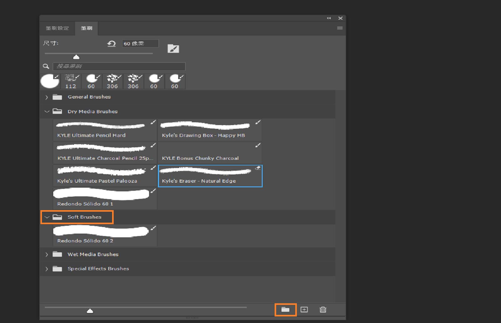 「筆刷」面板以檔案夾圖示顯示群組筆刷，其中強調顯示「軟頭筆刷」檔案夾和新群組圖示。