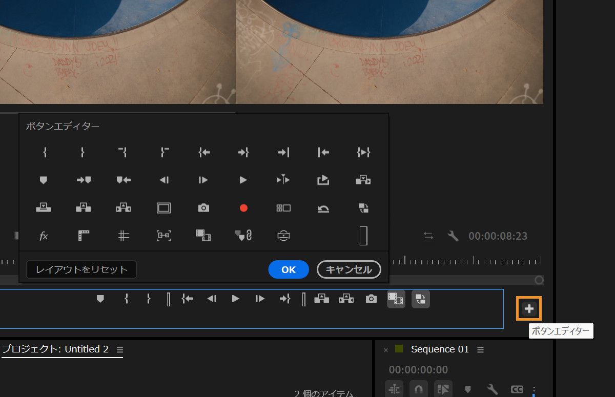 ボタンエディターが選択され、ソースモニターとプログラムモニターの下にボタンバーを追加および調整するためのボタンのリストが表示されます。