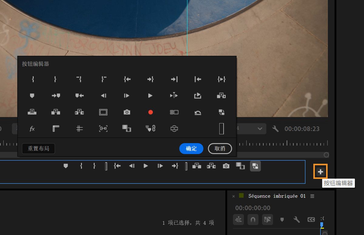 已选择按钮编辑器，按钮列表显示供您添加和调整源监视器及节目监视器下方的按钮栏。