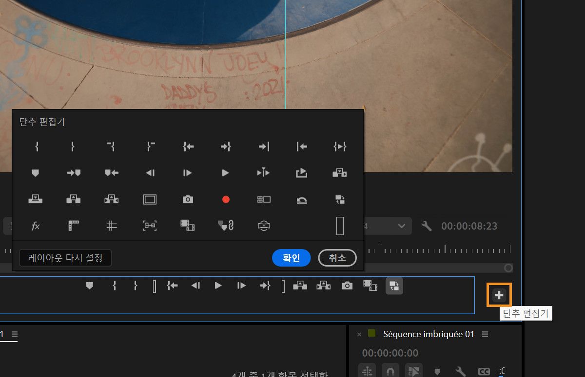 버튼 편집기가 선택되고 소스 및 프로그램 모니터 아래의 버튼 바에 추가하고 조정할 수 있는 버튼 목록이 나타납니다.
