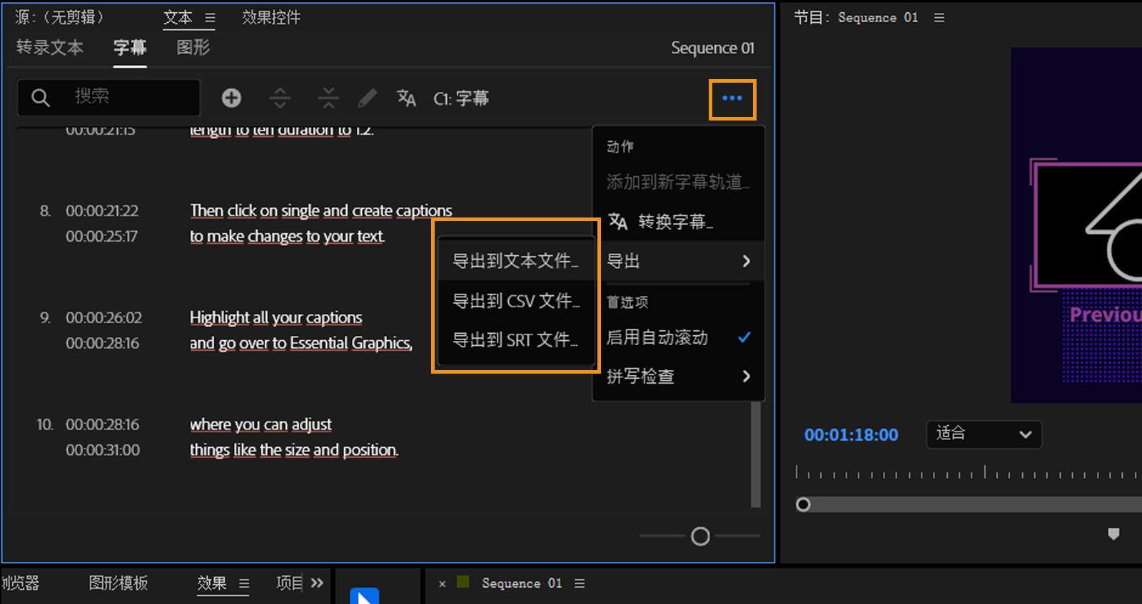 字幕标签页已打开，在导出菜单中提供了多种文件格式可供导出转录文本。