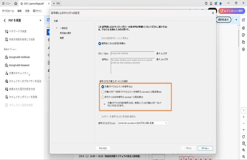 証明書のセキュリティ設定ダイアログボックスには、暗号化する文書のさまざまなコンポーネントが表示されます。