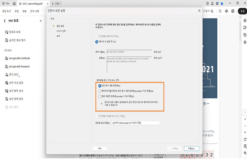 인증서 보안 설정 대화 상자에 암호화할 다양한 문서 구성 요소가 표시됩니다.