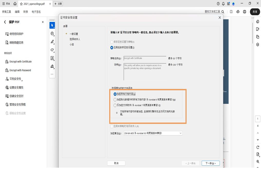 “证书安全性设置”对话框显示用于加密的各种文档组件。