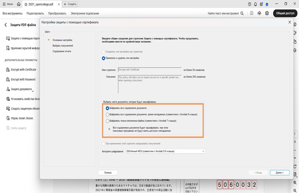 Диалоговое окно «Настройки безопасности сертификата» показывает различные компоненты документа для шифрования.