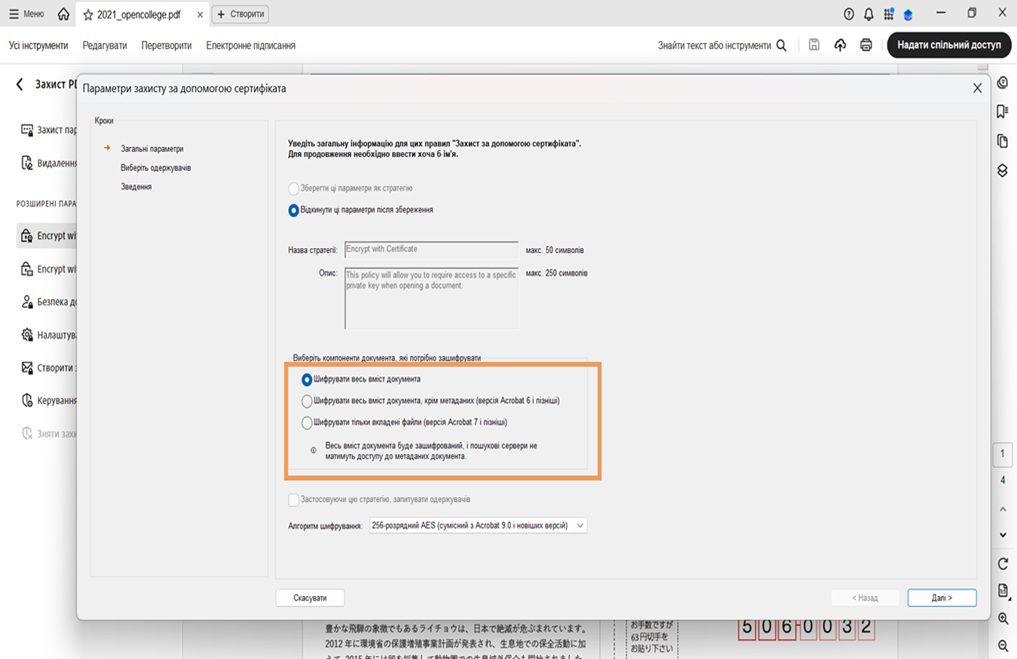У діалоговому вікні «Параметри безпеки сертифіката» відображаються різні компоненти документа для шифрування.