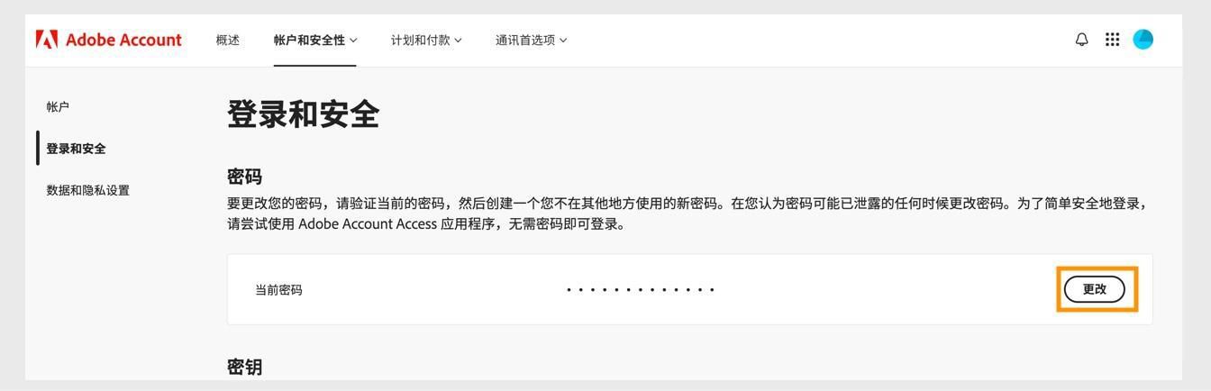 更改按钮位于密码部分屏幕右侧，允许您更新 Adobe 密码。